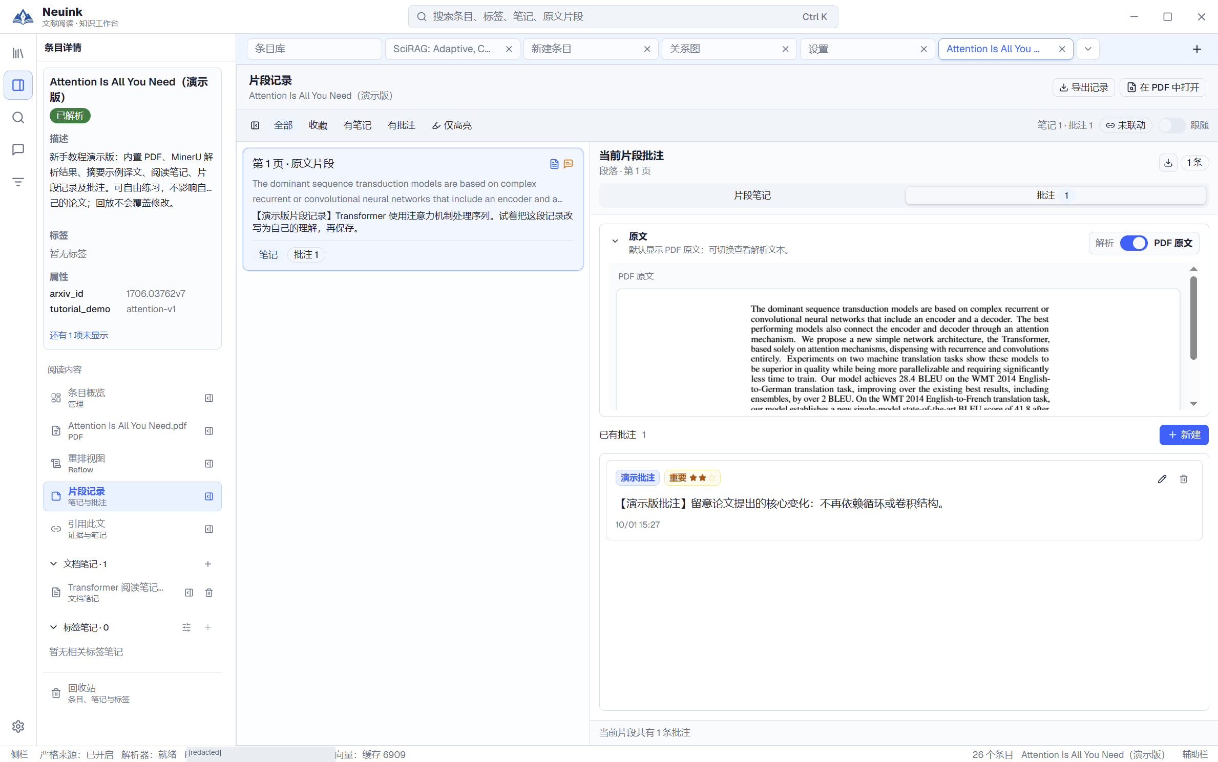 Neuink 实机截图:3. 切换到批注
