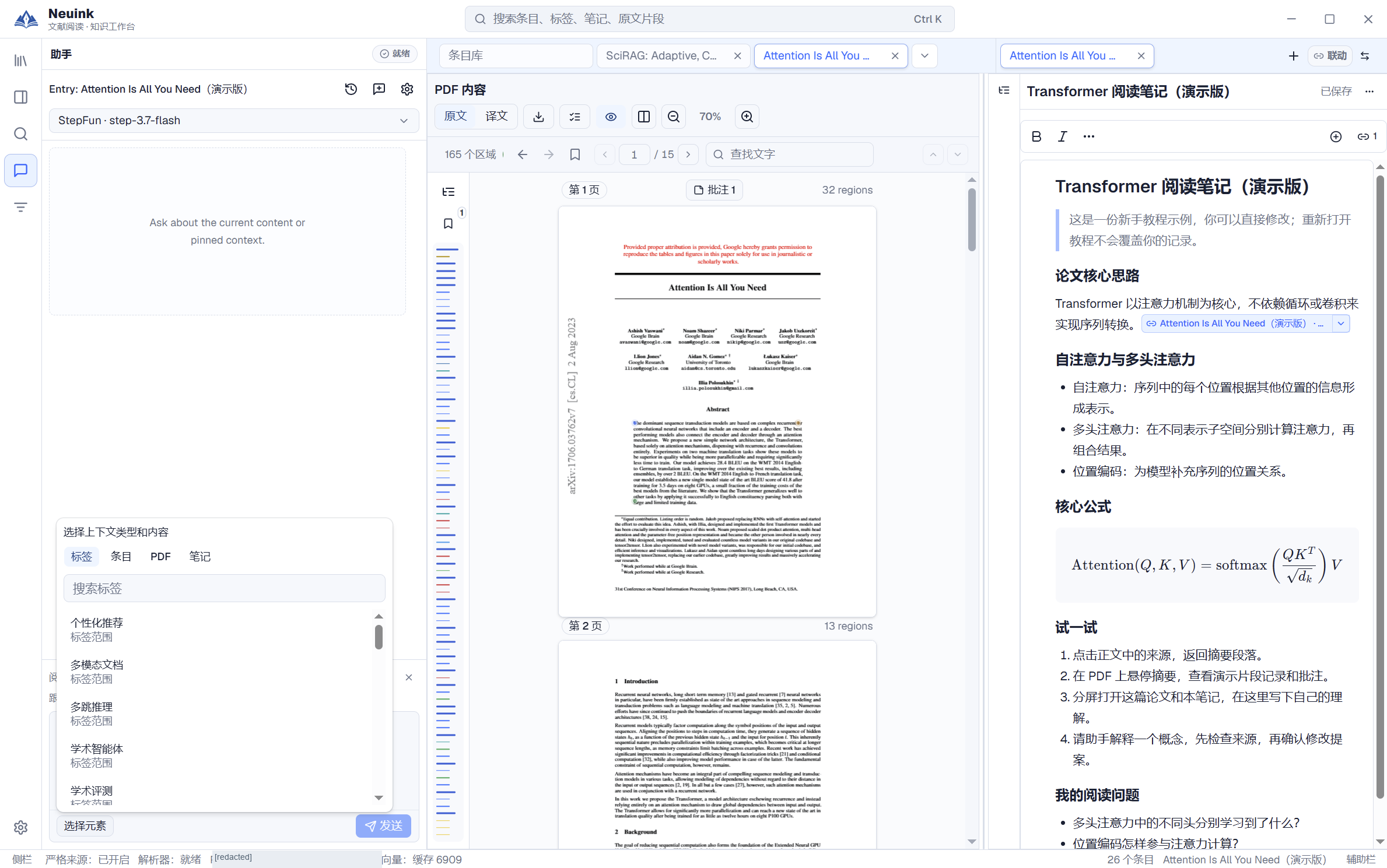 Neuink 实机截图:2. 选择额外上下文