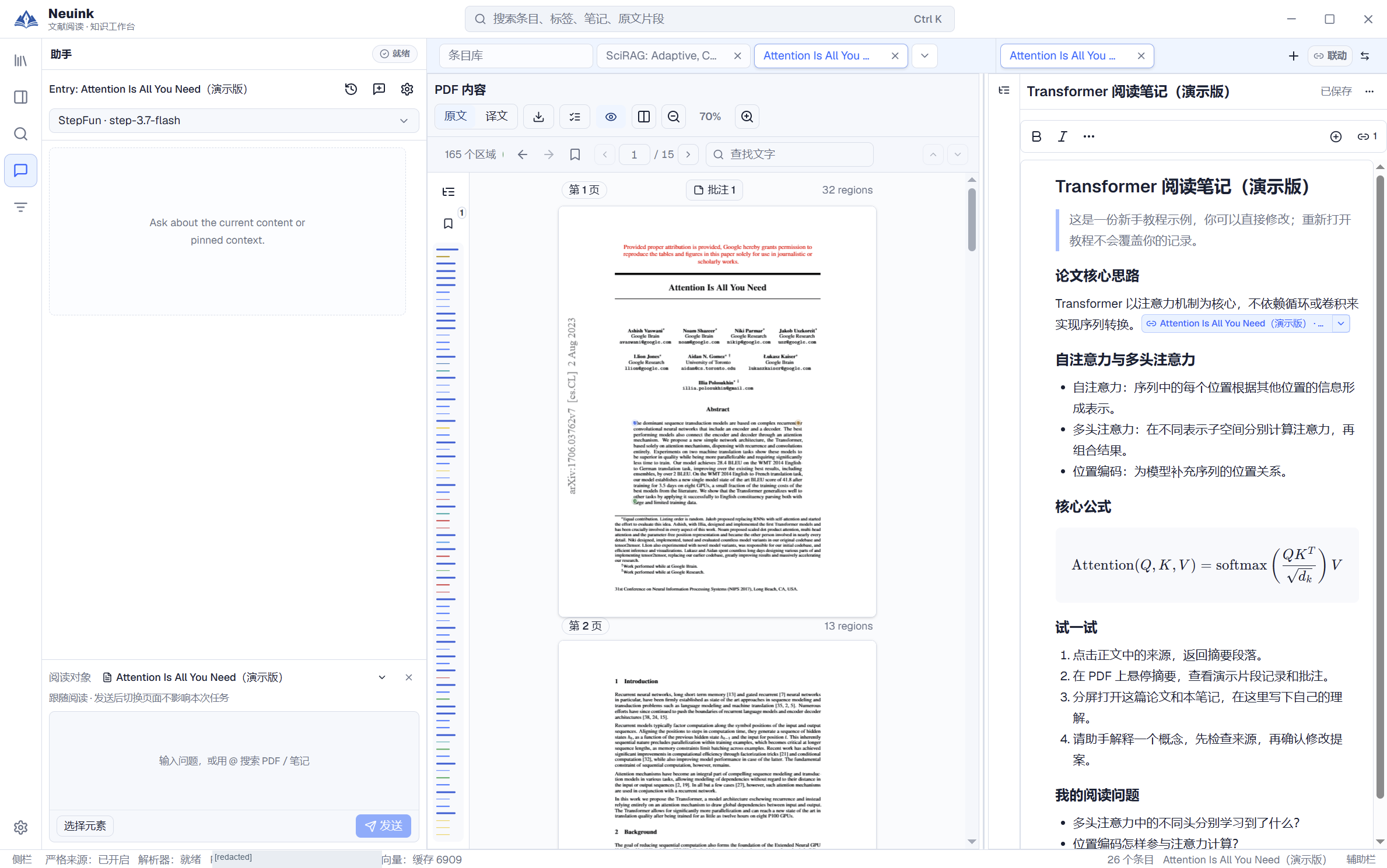 Neuink 实机截图:1. 确认模型和阅读对象