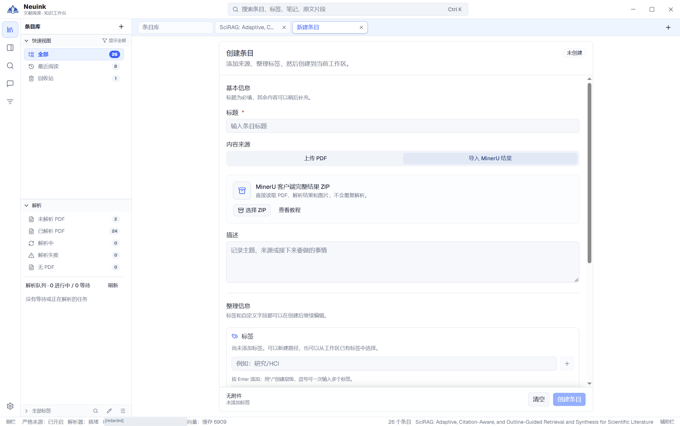 Neuink 实机截图:3. 切换到 MinerU ZIP