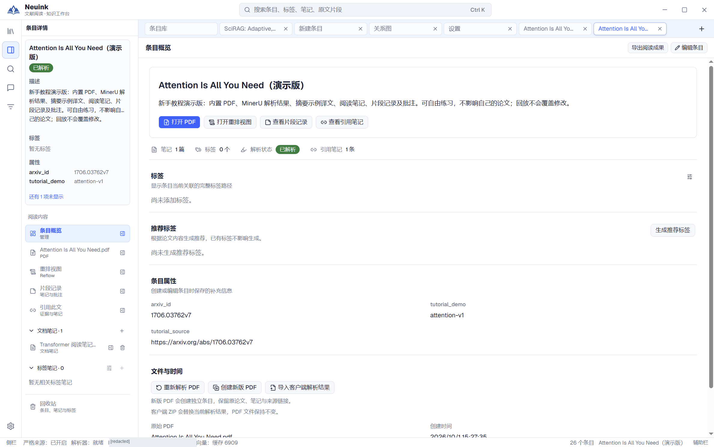 Neuink 实机截图:3. 查看一篇论文的概览
