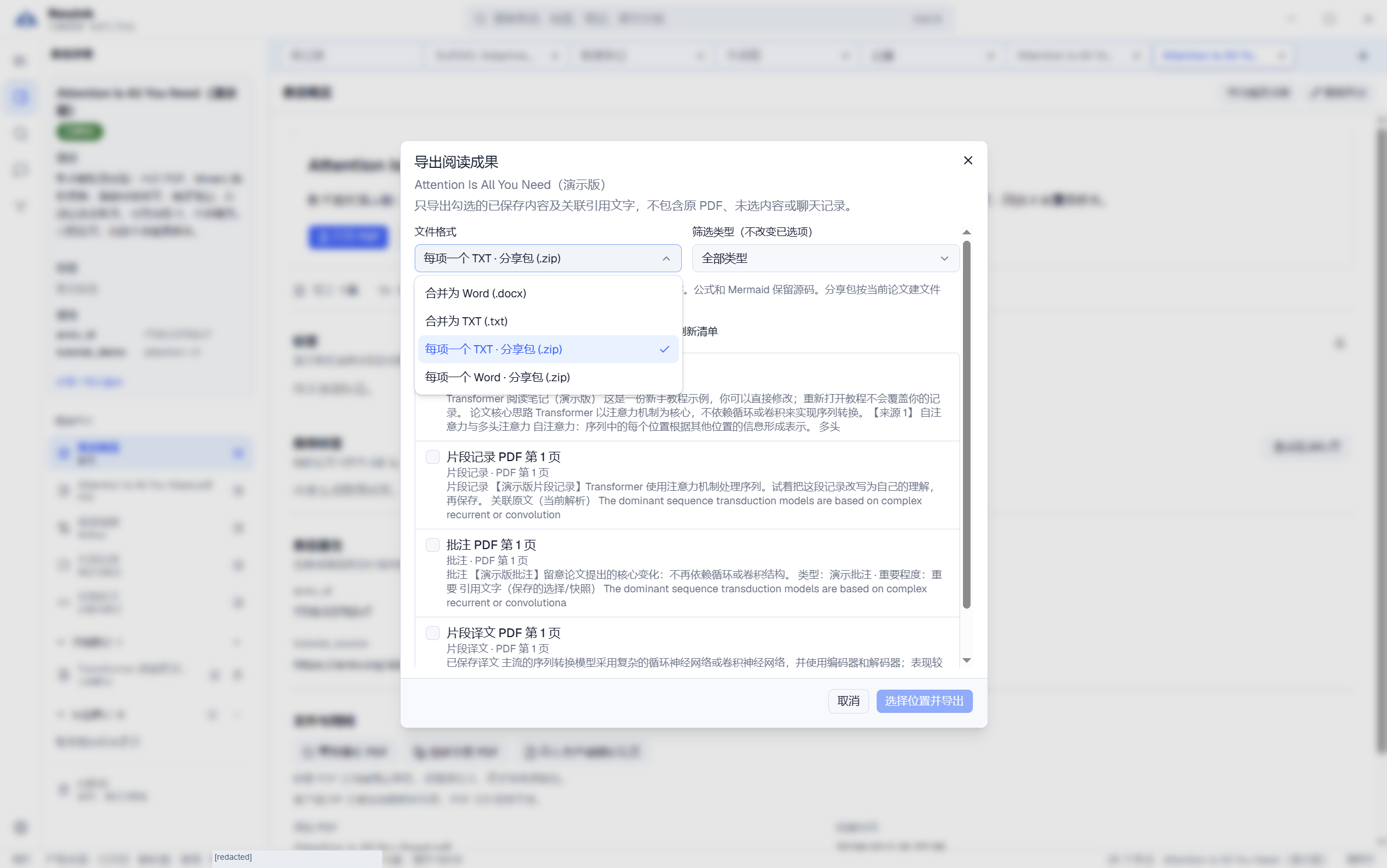 Neuink 实机截图:3. 选择合并文件或逐项打包
