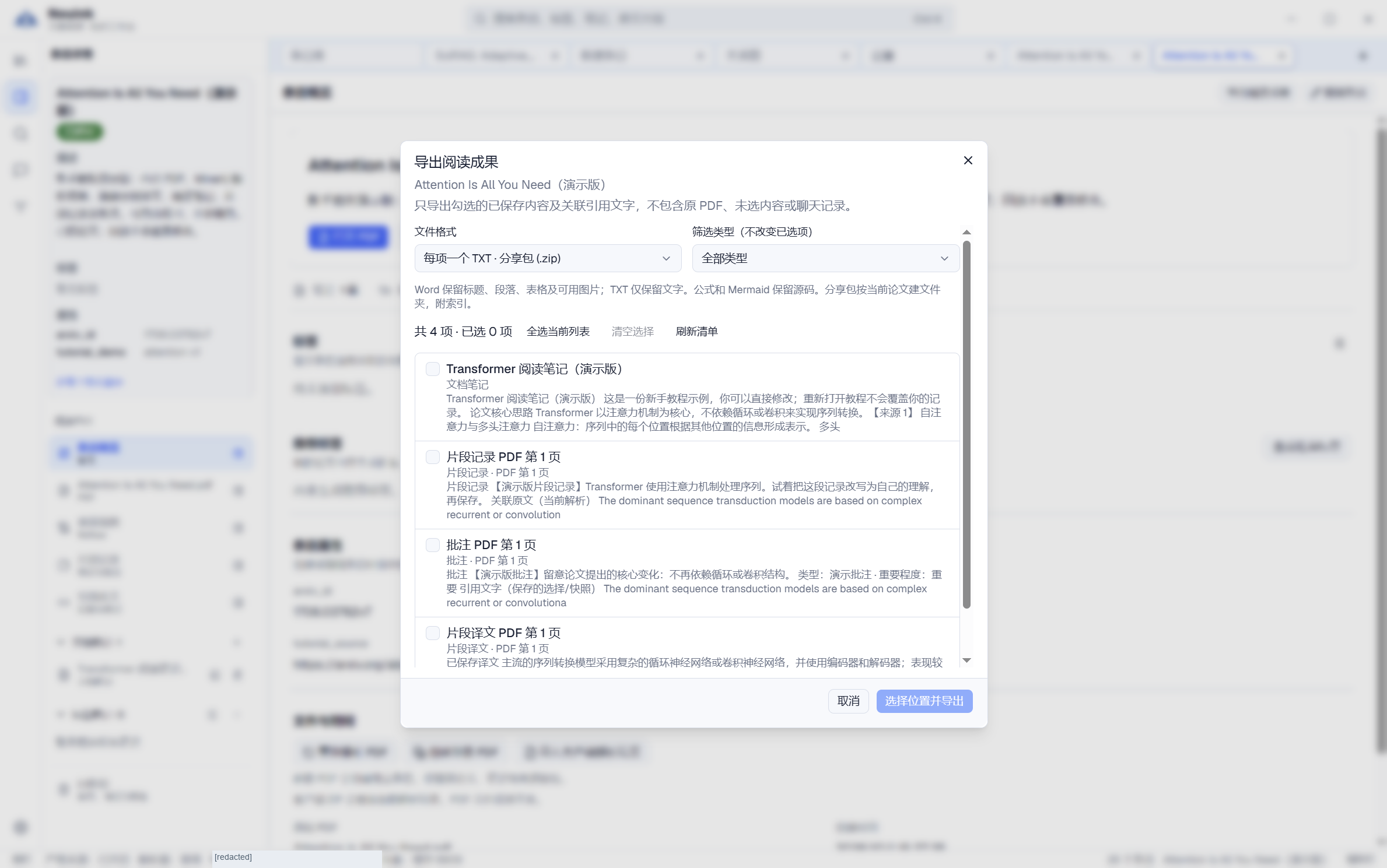 Neuink 实机截图:2. 选择自己的阅读成果