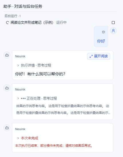 思考预览界面演示:浏览器运行真实组件,使用合成示例数据,并非真实模型输出