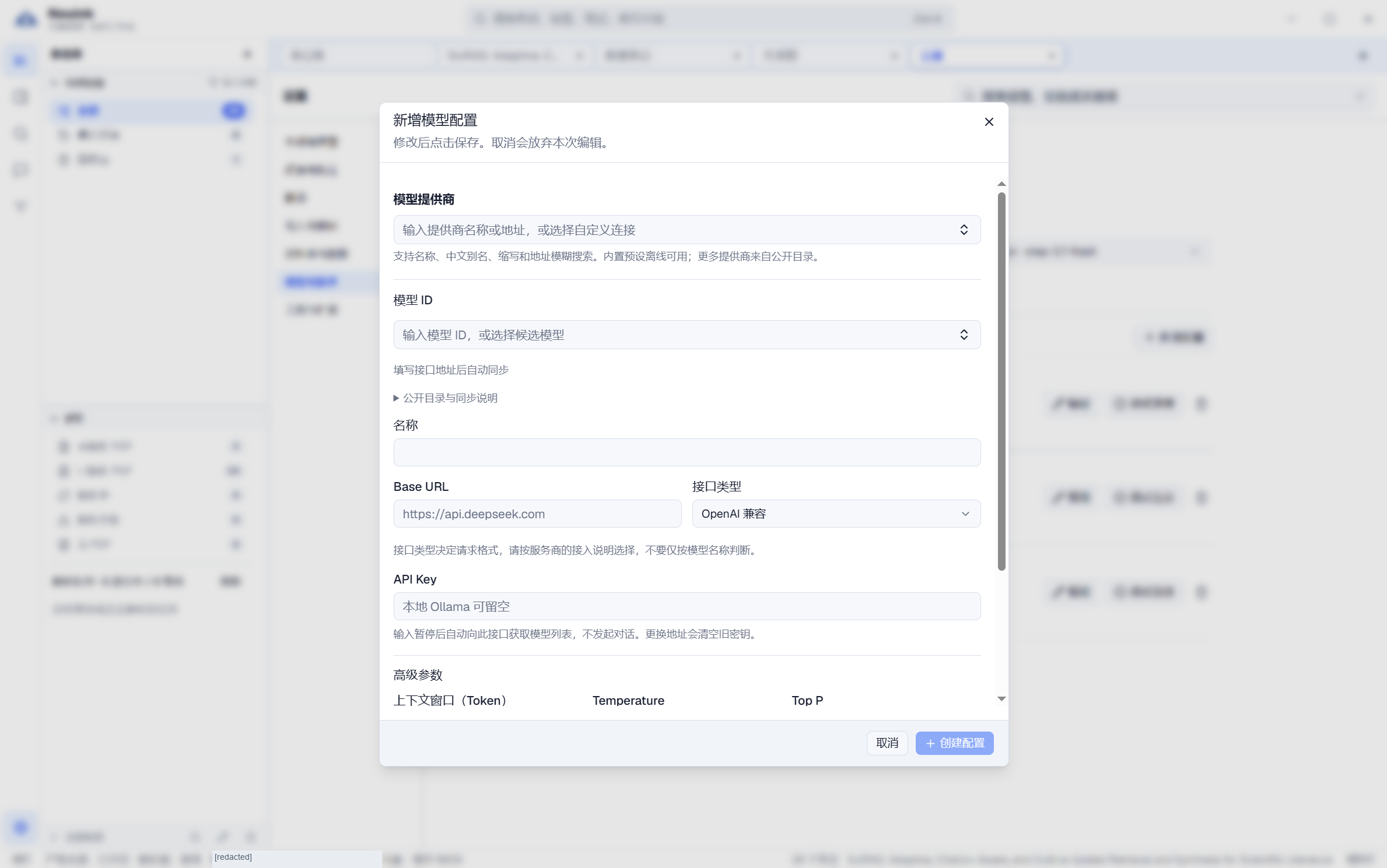Neuink 实机截图:4. 填写新的模型连接