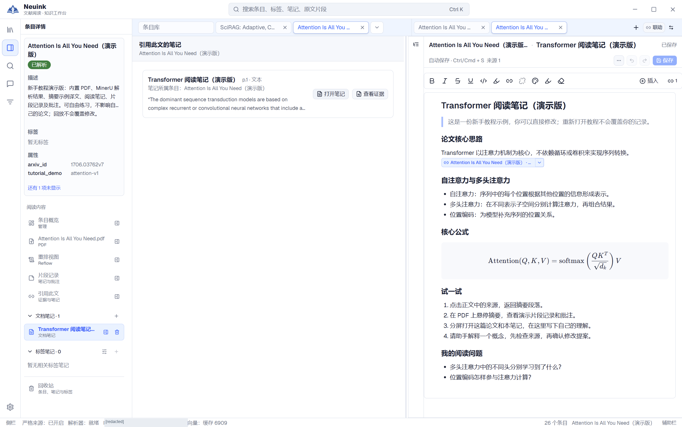 Neuink 实机截图:1. 打开文档笔记编辑器