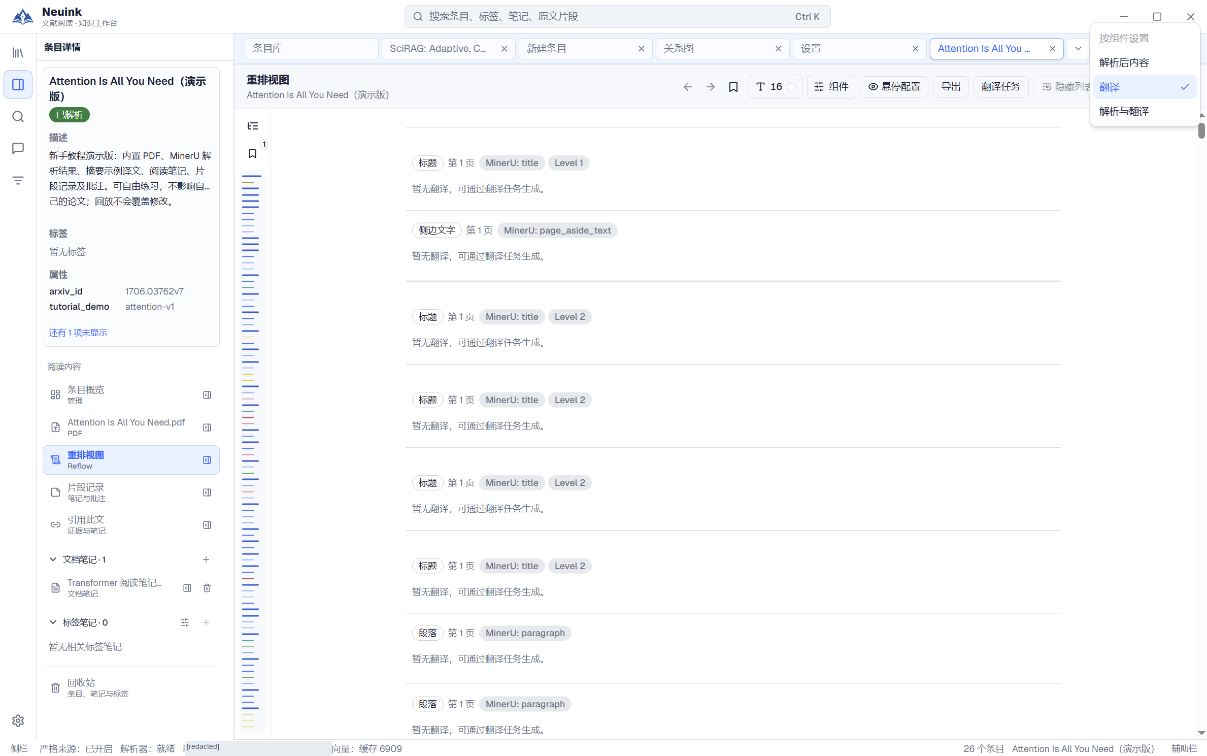 Neuink 实机截图:选择原文、译文或双语