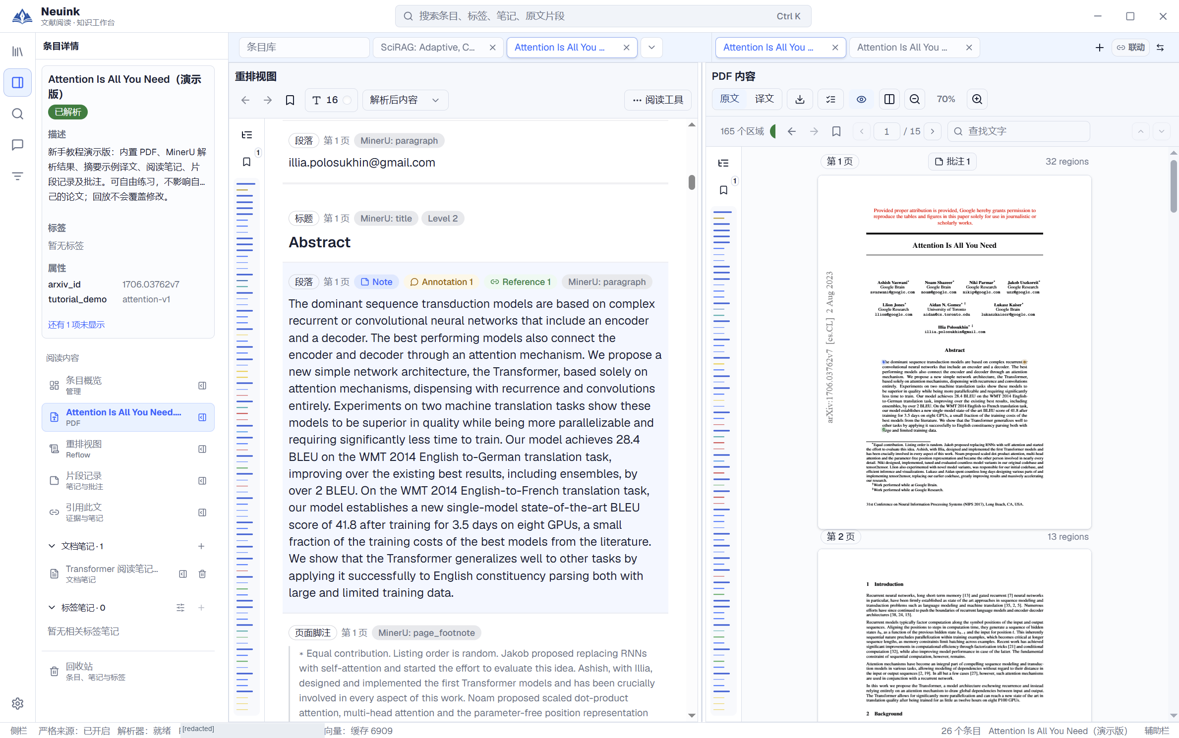 Neuink 实机截图:4. 对照 PDF 检查解析正文