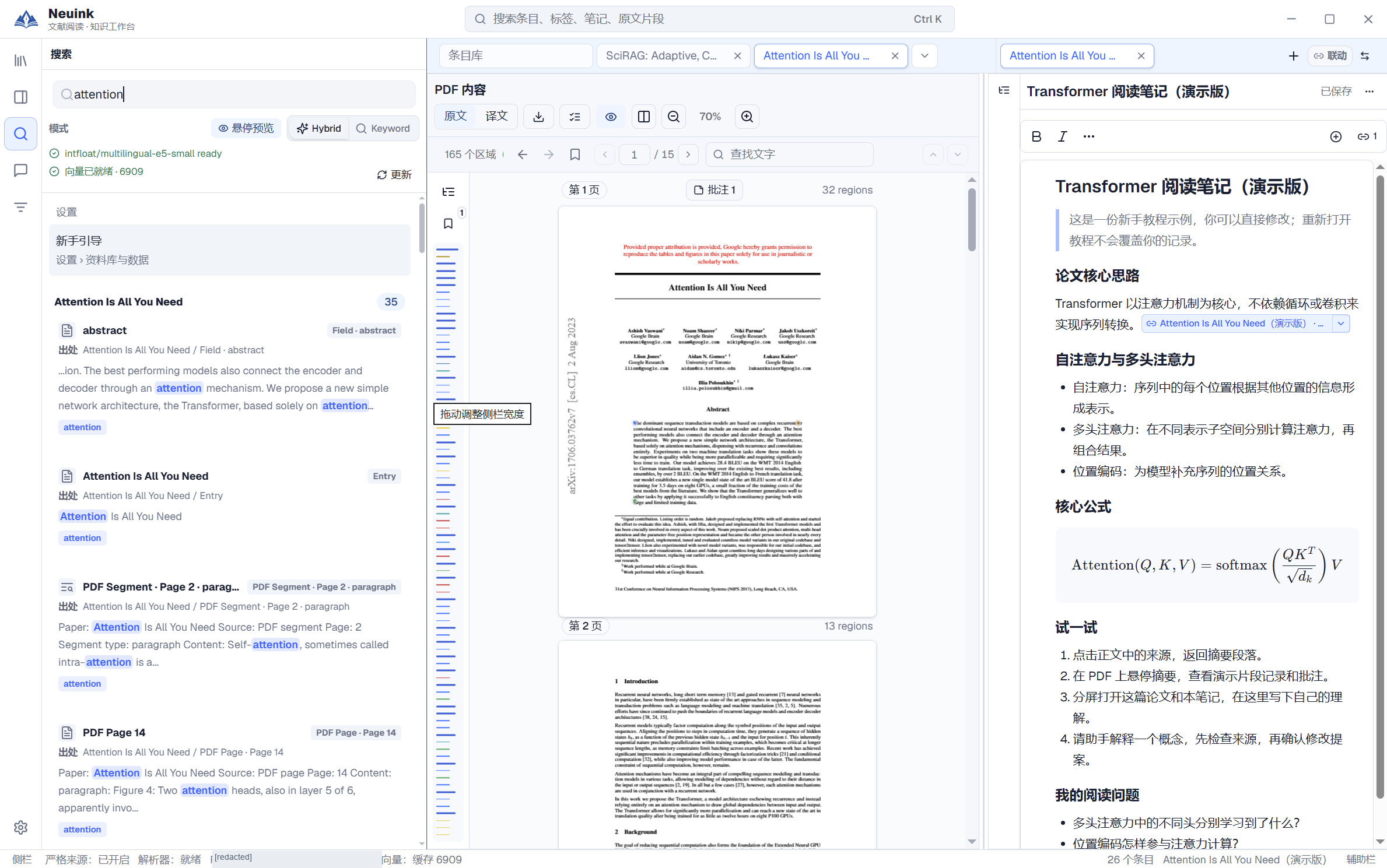Neuink 实机截图:1. 输入术语并检查结果类型