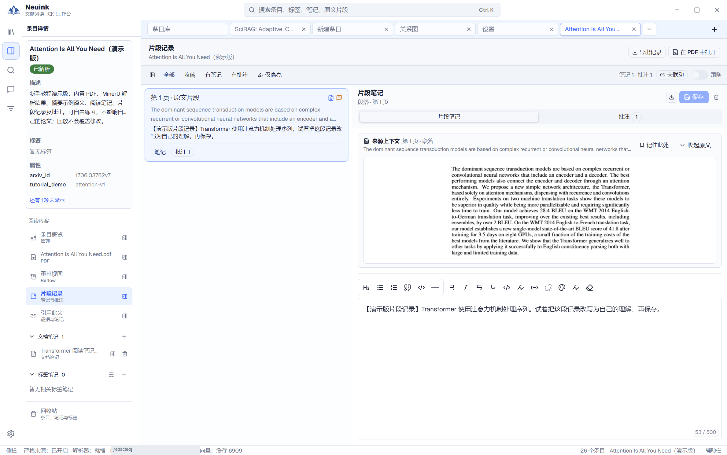 Neuink 实机截图:2. 查看某一片段的记录