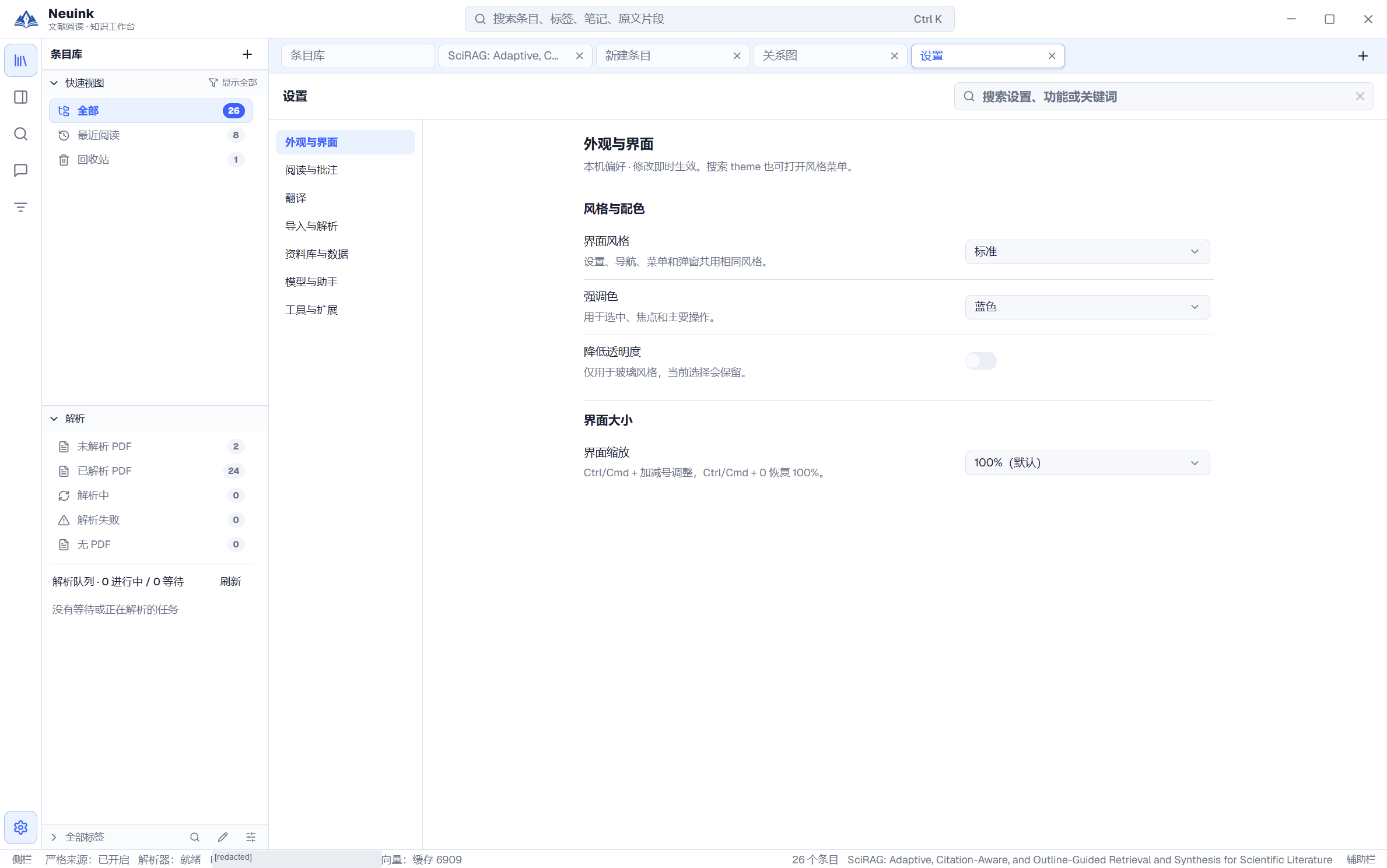 Neuink 实机截图:1. 调整外观与缩放