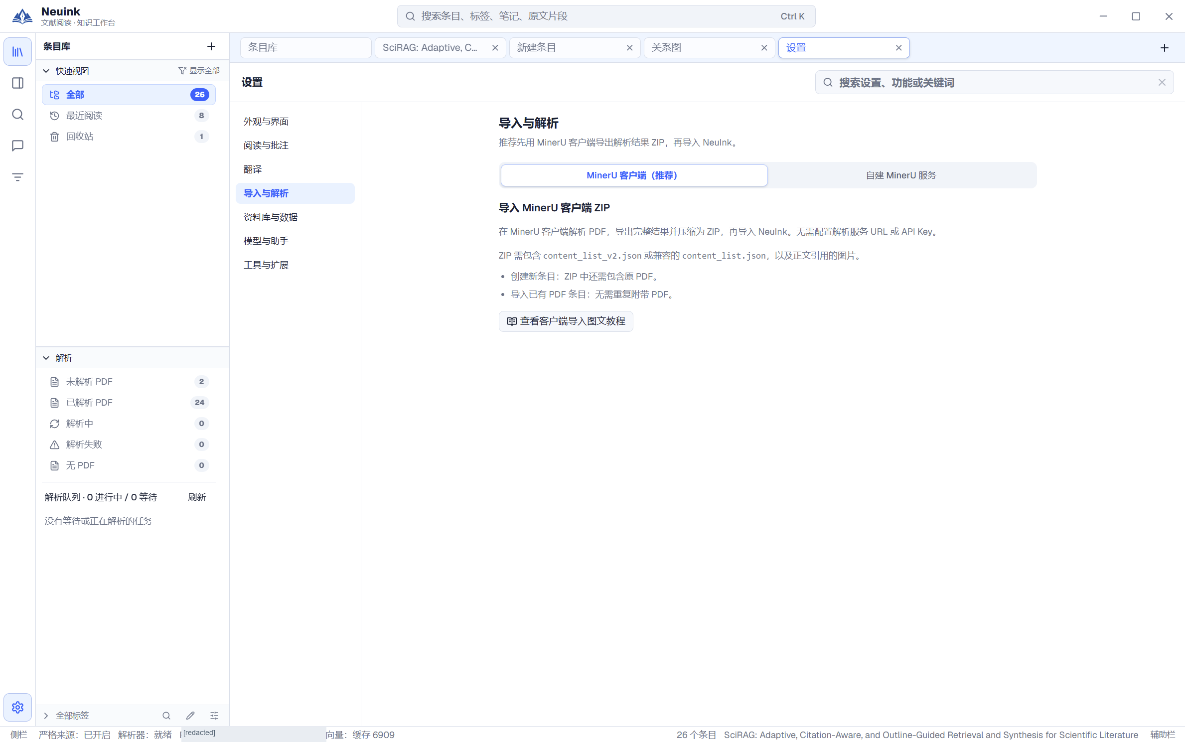 Neuink 实机截图:2. 找到 MinerU 客户端路线