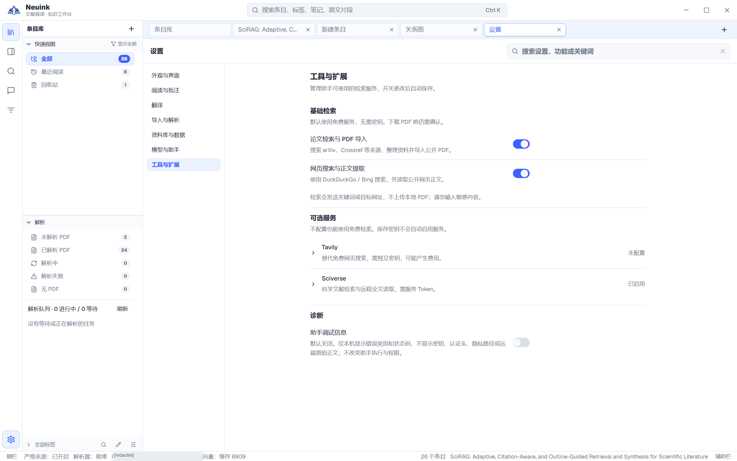 Neuink 实机截图:5. 选择研究工具