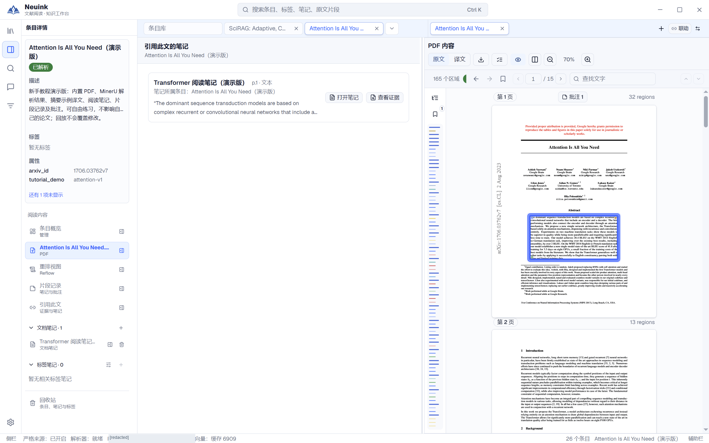 Neuink 实机截图:2. 从反向引用查看证据
